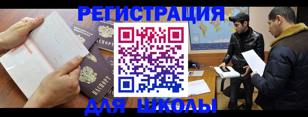 прописка законно в Белогорске