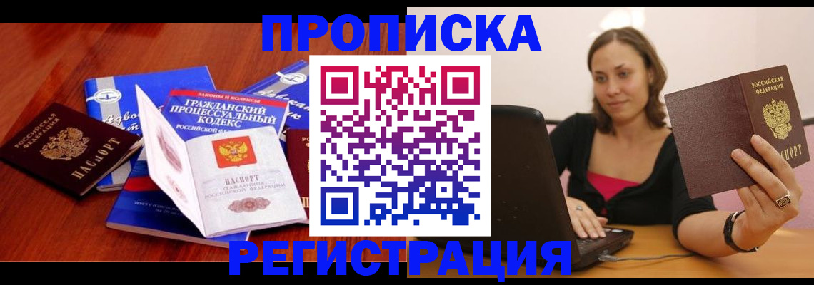 где прописаться в Белогорске