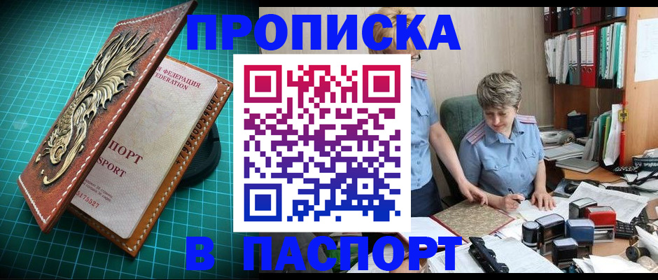 прописка гарантия в Белогорске